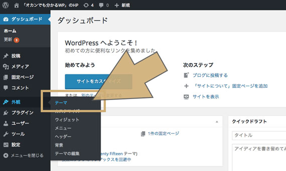 WordPress管理画面トップ